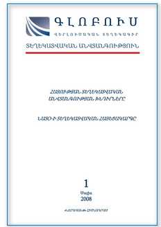 «ГЛОБУС ИНФОРМАЦИОННАЯ БЕЗОПАСНОСТЬ», номер 1