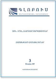 «ԳԼՈԲՈՒՍ» ՎԵՐԼՈՒԾԱԿԱՆ ՏԵՂԵԿԱԳԻՐ, թիվ 3