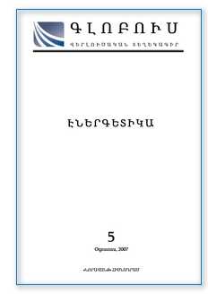 «ГЛОБУС ЭНЕРГЕТИКА», номер 5