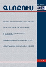 «ГЛОБУС» АНАЛИТИЧЕСКИЙ ЖУРНАЛ, номер 2, 2013