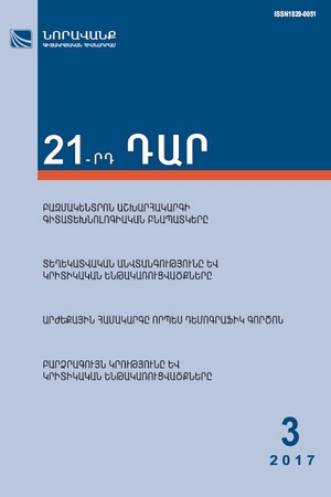 «21-րդ ԴԱՐ» N 3, 2017