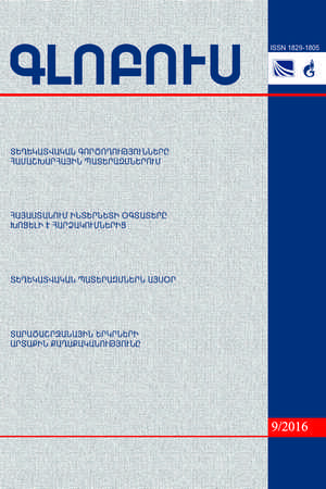 «ГЛОБУС» АНАЛИТИЧЕСКИЙ ЖУРНАЛ, номер 9, 2016