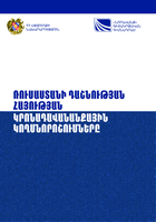 CONFESSIONAL AND RELIGIOUS ORIENTATIONS OF THE ARMENIANS IN RUSSIAN FEDERATION