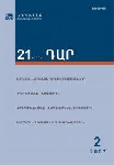 «21-րդ ԴԱՐ» N 2, 2007