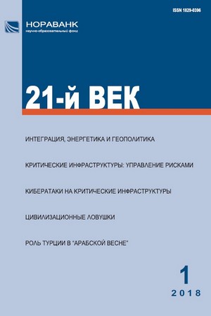 «21-й ВЕК», №1, 2018