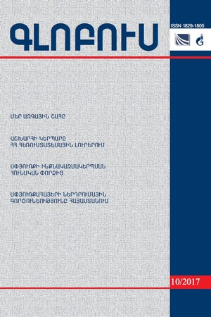 «ГЛОБУС» АНАЛИТИЧЕСКИЙ ЖУРНАЛ, номер 10, 2017