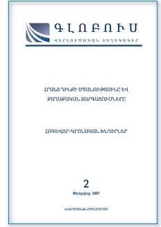 «ԳԼՈԲՈՒՍ» ՎԵՐԼՈՒԾԱԿԱՆ ՏԵՂԵԿԱԳԻՐ, թիվ 2