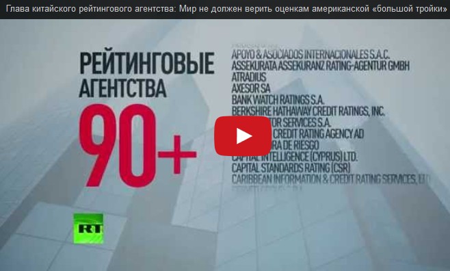 ГЛАВА РЕЙТИНГОВОГО АГЕНТСТВА КНР: РАЗВИТИЕ СВЯЗЕЙ С АЗИАТСКИМИ СТРАНАМИ ПОМОЖЕТ РФ ПЕРЕЖИТЬ КРИЗИС