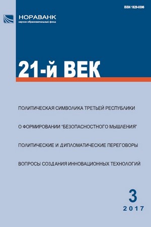 «21-й ВЕК», №3, 2017