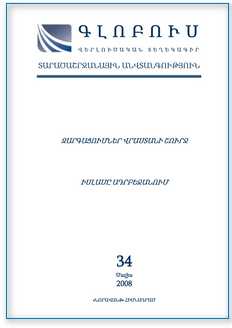 «ԳԼՈԲՈՒՍ ՏԱՐԱԾԱՇՐՋԱՆԱՅԻՆ ԱՆՎՏԱՆԳՈՒԹՅՈՒՆ», թիվ 1