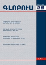 «ГЛОБУС» АНАЛИТИЧЕСКИЙ ЖУРНАЛ, номер 2, 2014