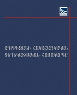 АНТИАРМЯНСКАЯ ИНФОРМАЦИОННАЯ СИСТЕМА АЗЕРБАЙДЖАНА