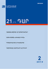 «21-րդ ԴԱՐ» No. 2, 2015