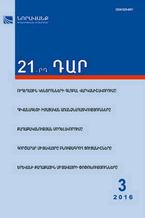 «21-րդ ԴԱՐ» N 3, 2016