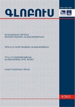 «ГЛОБУС» АНАЛИТИЧЕСКИЙ ЖУРНАЛ, номер 8, 2013