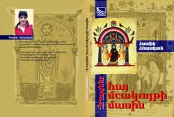 CONVERSATIONS ABOUT ARMENIAN CULTURE “Collection of interviews”