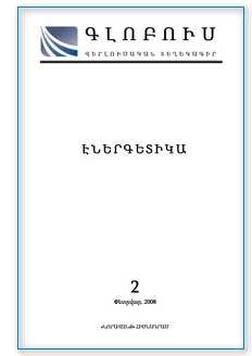 «ГЛОБУС ЭНЕРГЕТИКА», номер 2