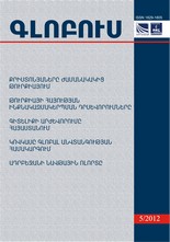 «ГЛОБУС» АНАЛИТИЧЕСКИЙ ЖУРНАЛ, номер 5, 2012