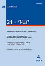 «21-րդ ԴԱՐ» N 4, 2014