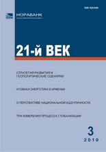 «21-й ВЕК», №3, 2010 