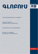 «ГЛОБУС» АНАЛИТИЧЕСКИЙ ЖУРНАЛ, номер 4, 2013