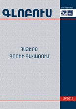 «ГЛОБУС» АНАЛИТИЧЕСКИЙ ЖУРНАЛ, номер 10, 2013