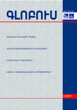 «ГЛОБУС» АНАЛИТИЧЕСКИЙ ЖУРНАЛ, номер 2, 2015