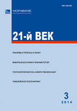 «21-й ВЕК», №3, 2014