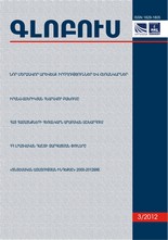 «ԳԼՈԲՈՒՍ» ՎԵՐԼՈՒԾԱԿԱՆ ՀԱՆԴԵՍ, թիվ 3, 2012