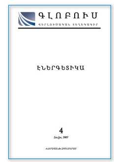 «ГЛОБУС ЭНЕРГЕТИКА», номер 4