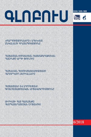 «ГЛОБУС» АНАЛИТИЧЕСКИЙ ЖУРНАЛ, номер 6, 2018