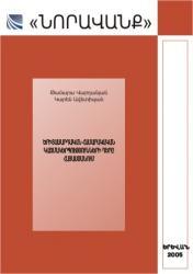 Երիտասարդական հասարակական կազմակերպությունների դերը Հայաստանում