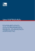 СОЦИАЛЬНО-ЭКОНОМИЧЕСКАЯ СИСТЕМА АЗЕРБАЙДЖАНСКОЙ РЕСПУБЛИКИ