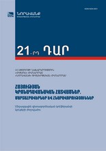 «21-րդ ԴԱՐ» N 2, 2012