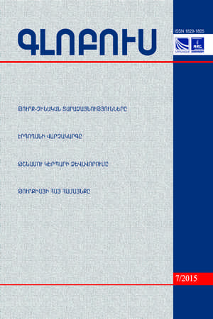 «ГЛОБУС» АНАЛИТИЧЕСКИЙ ЖУРНАЛ, номер 7, 2015