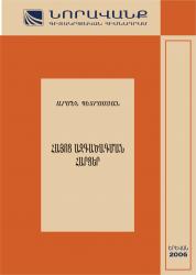 Some issues on Armenians’ ethnogeny