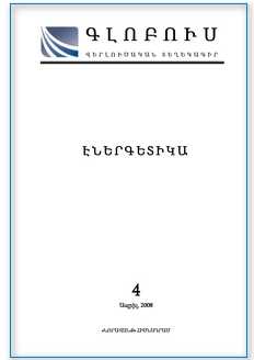 «ГЛОБУС ЭНЕРГЕТИКА», номер 4