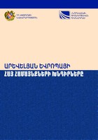 ISSUES OF THE ARMENIAN COMMUNITIES IN EASTERN EUROPE