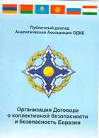 PUBLIC REPORT OF THE CSTO ANALYTICAL ASSOCIATION