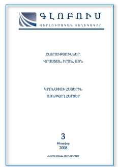 «ԳԼՈԲՈՒՍ» ՎԵՐԼՈՒԾԱԿԱՆ ՏԵՂԵԿԱԳԻՐ, թիվ 3