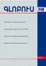 «ГЛОБУС» АНАЛИТИЧЕСКИЙ ЖУРНАЛ, номер 3, 2015