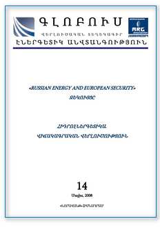 «ԳԼՈԲՈՒՍ ԷՆԵՐԳԵՏԻԿ ԱՆՎՏԱՆԳՈՒԹՅՈՒՆ», թիվ 5