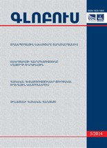 «ГЛОБУС» АНАЛИТИЧЕСКИЙ ЖУРНАЛ, номер 5, 2014