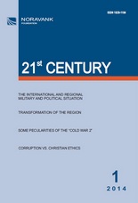 21st CENTURY, Nо. 1, 2014