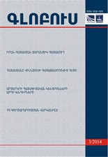 «ԳԼՈԲՈՒՍ» ՎԵՐԼՈՒԾԱԿԱՆ ՀԱՆԴԵՍ, թիվ 3, 2014