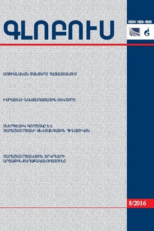 «ГЛОБУС» АНАЛИТИЧЕСКИЙ ЖУРНАЛ, номер 8, 2016