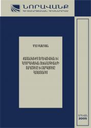 Spreading and development of up-to-date informational and communicative technologies in Armenia