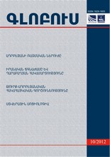 «ГЛОБУС» АНАЛИТИЧЕСКИЙ ЖУРНАЛ, номер 10, 2012