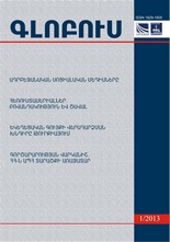 «ГЛОБУС» АНАЛИТИЧЕСКИЙ ЖУРНАЛ, номер 1, 2013